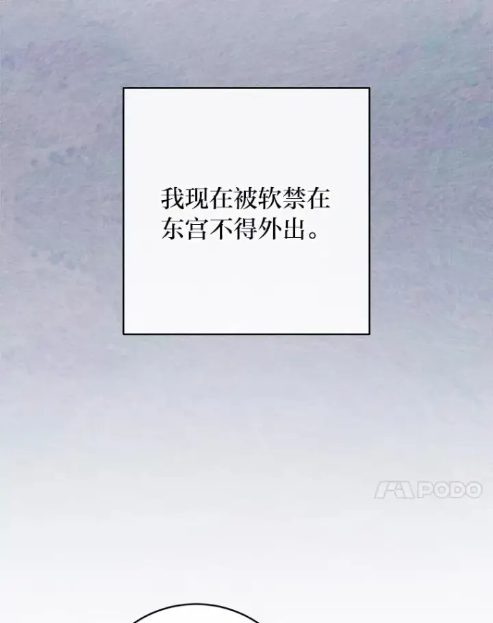 漫画《小嫔妃想要安安静静地生活》48.天无绝人之路第31张图
