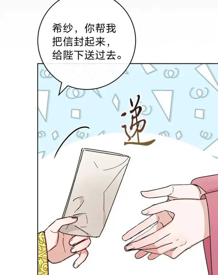 漫画《小嫔妃想要安安静静地生活》48.天无绝人之路第32张图