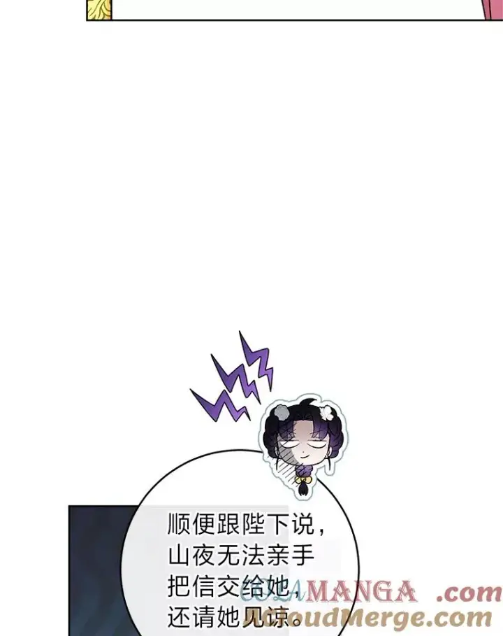 漫画《小嫔妃想要安安静静地生活》48.天无绝人之路第33张图