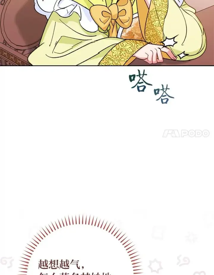 漫画《小嫔妃想要安安静静地生活》48.天无绝人之路第38张图