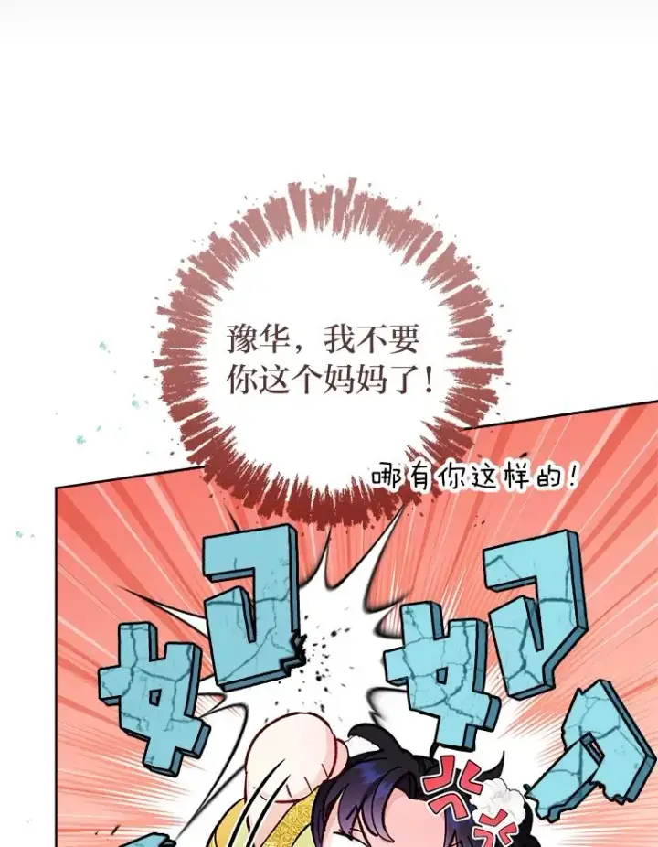漫画《小嫔妃想要安安静静地生活》48.天无绝人之路第43张图