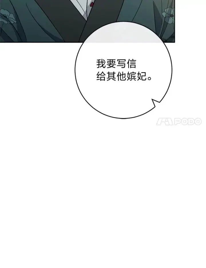 漫画《小嫔妃想要安安静静地生活》48.天无绝人之路第48张图