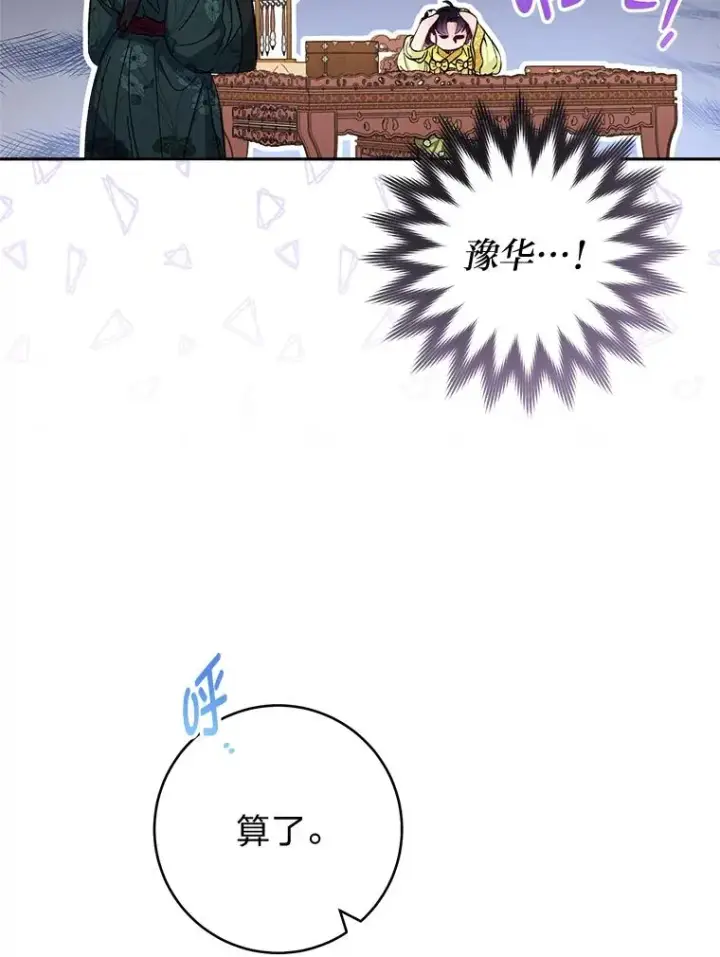 漫画《小嫔妃想要安安静静地生活》48.天无绝人之路第52张图