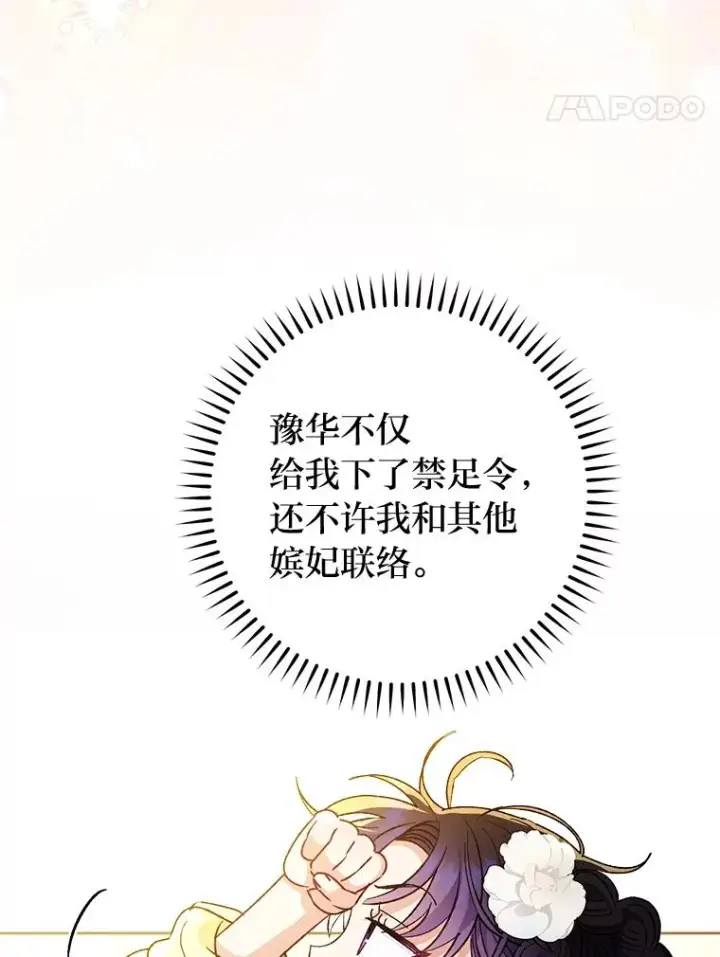 漫画《小嫔妃想要安安静静地生活》48.天无绝人之路第58张图