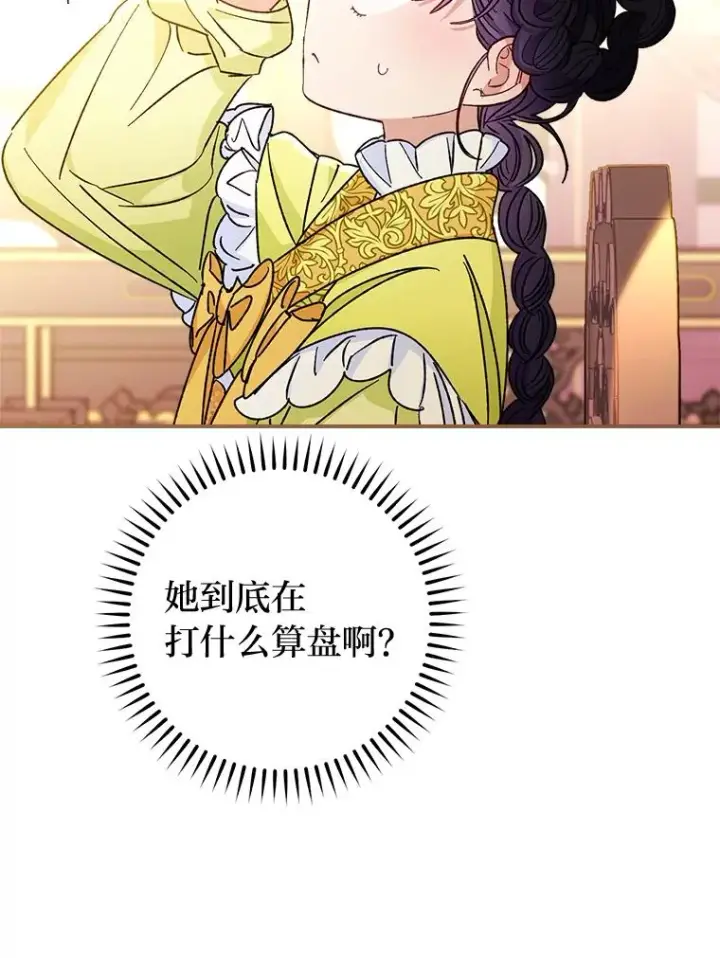 漫画《小嫔妃想要安安静静地生活》48.天无绝人之路第59张图