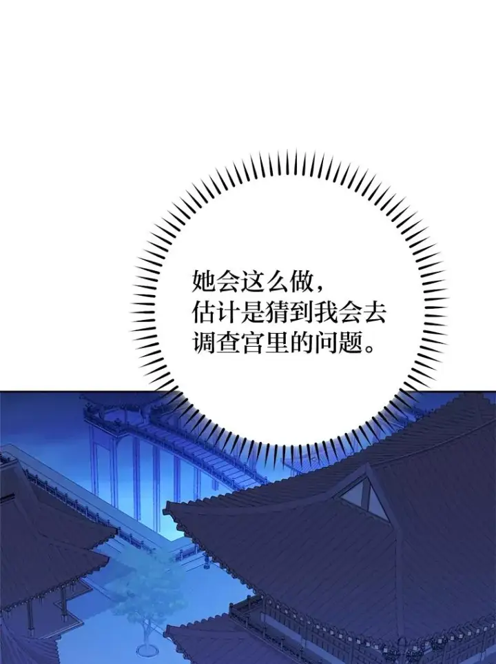 漫画《小嫔妃想要安安静静地生活》48.天无绝人之路第60张图