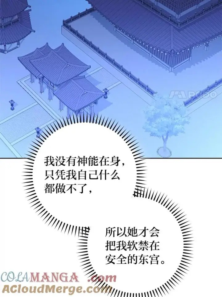 漫画《小嫔妃想要安安静静地生活》48.天无绝人之路第61张图