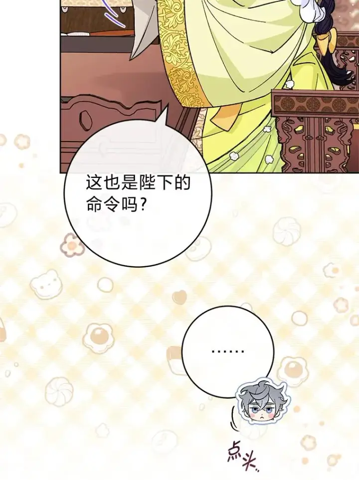 漫画《小嫔妃想要安安静静地生活》48.天无绝人之路第68张图