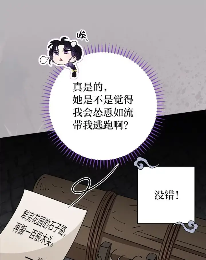 漫画《小嫔妃想要安安静静地生活》48.天无绝人之路第71张图