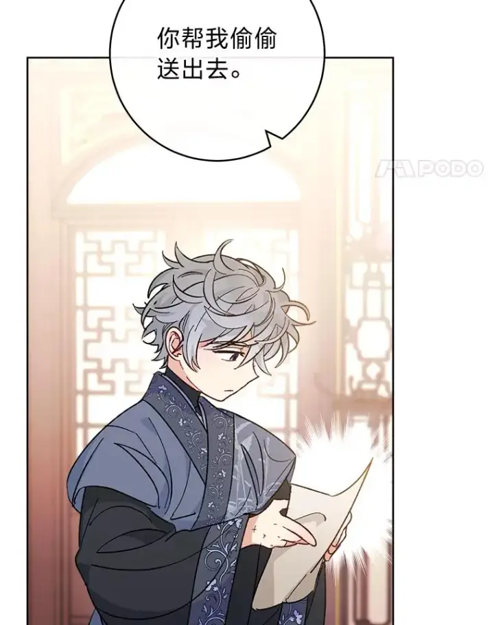 漫画《小嫔妃想要安安静静地生活》48.天无绝人之路第74张图