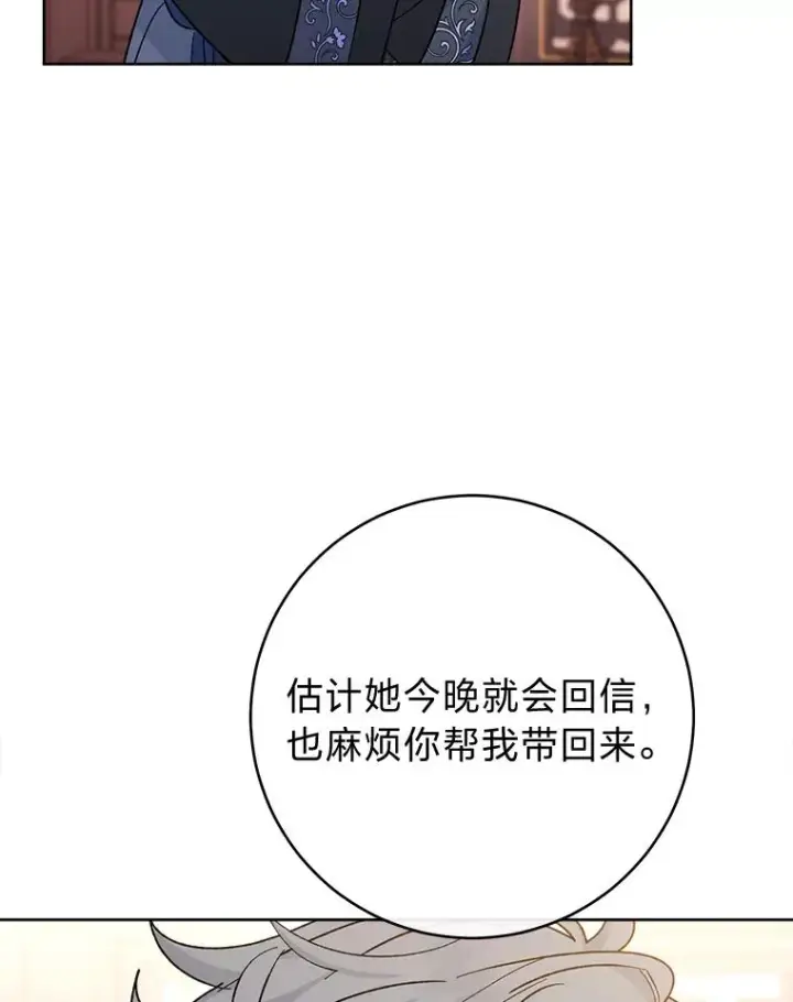 漫画《小嫔妃想要安安静静地生活》48.天无绝人之路第75张图