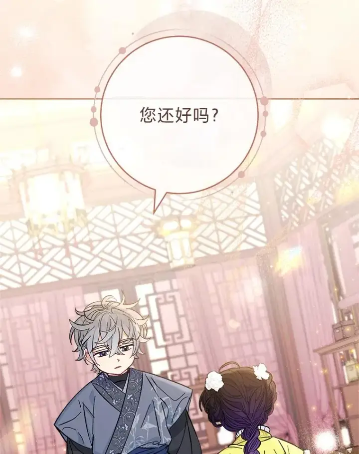 漫画《小嫔妃想要安安静静地生活》48.天无绝人之路第79张图