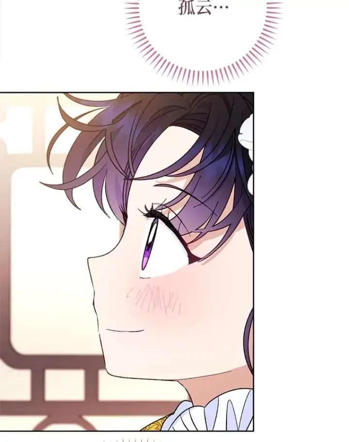 漫画《小嫔妃想要安安静静地生活》48.天无绝人之路第82张图