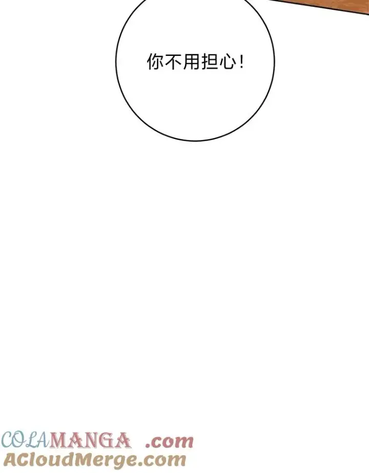 漫画《小嫔妃想要安安静静地生活》48.天无绝人之路第85张图