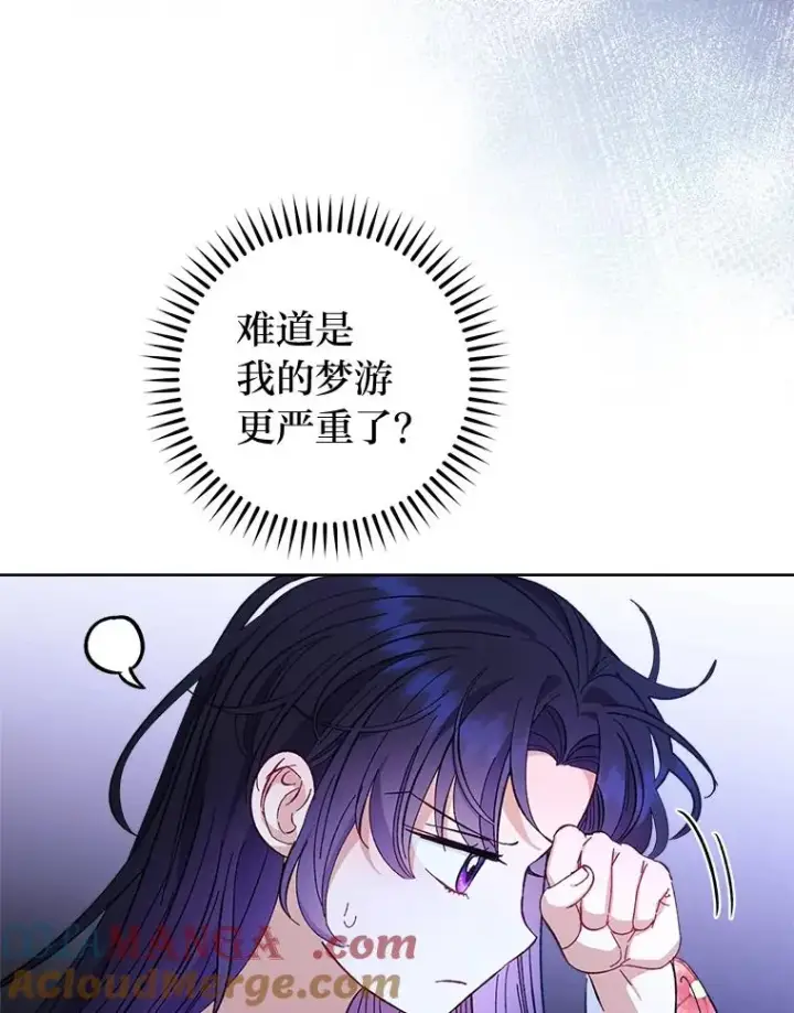 漫画《小嫔妃想要安安静静地生活》48.天无绝人之路第93张图