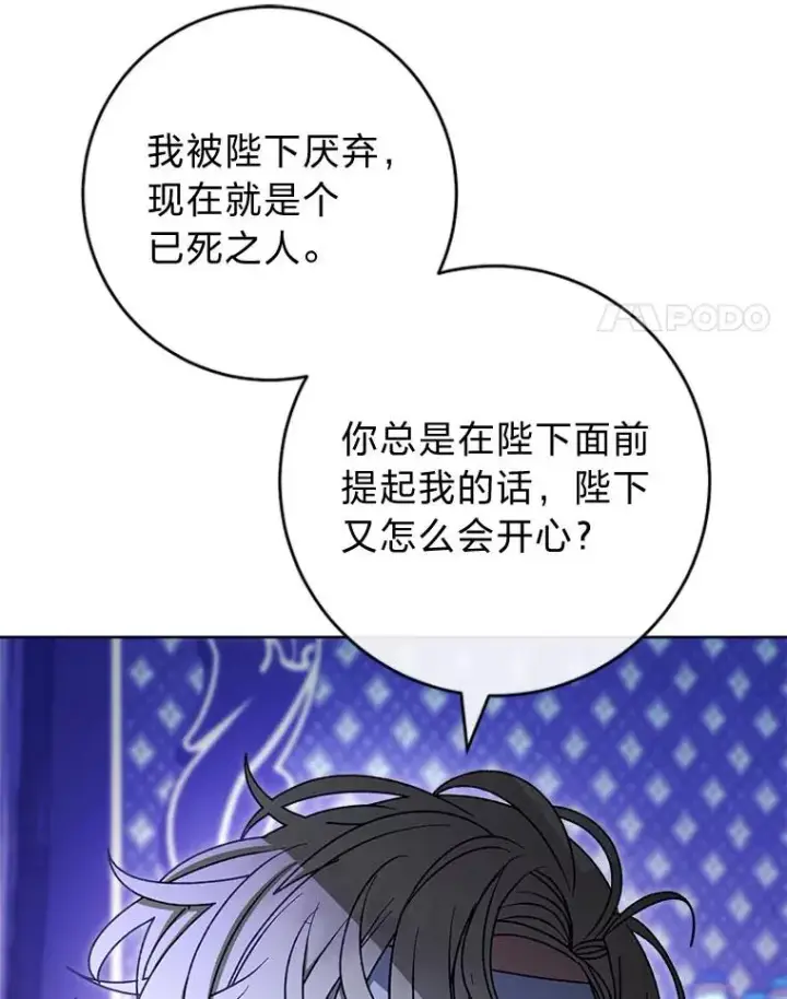 漫画《小嫔妃想要安安静静地生活》66.谋逆之心第103张图