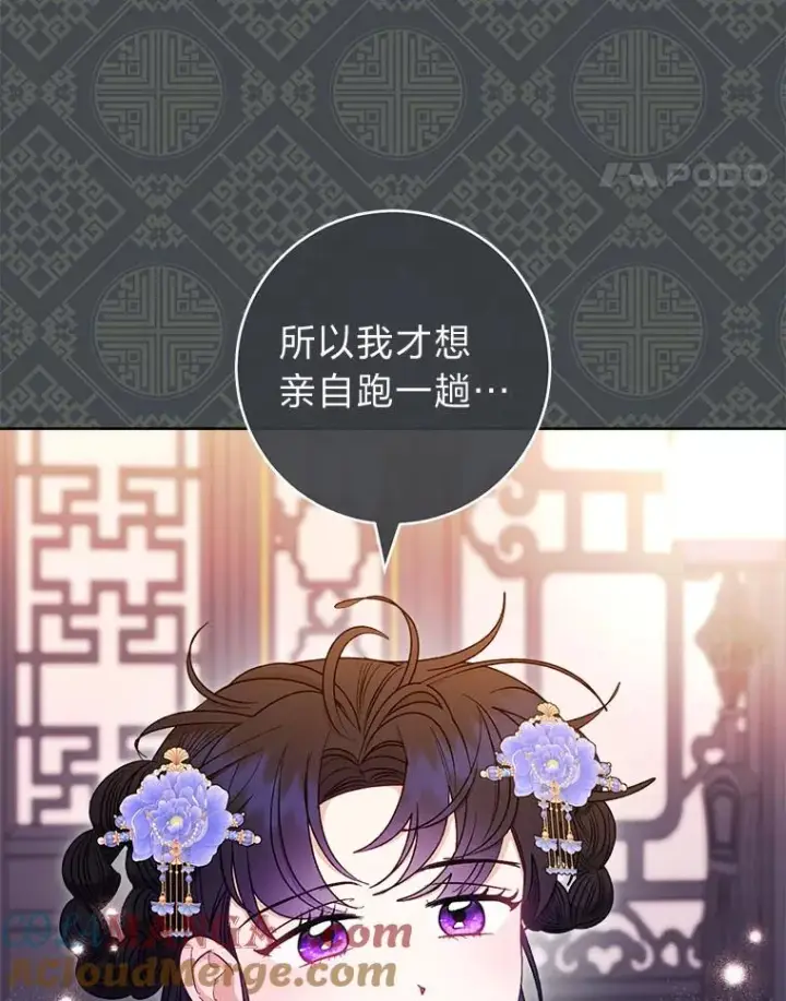 漫画《小嫔妃想要安安静静地生活》66.谋逆之心第21张图