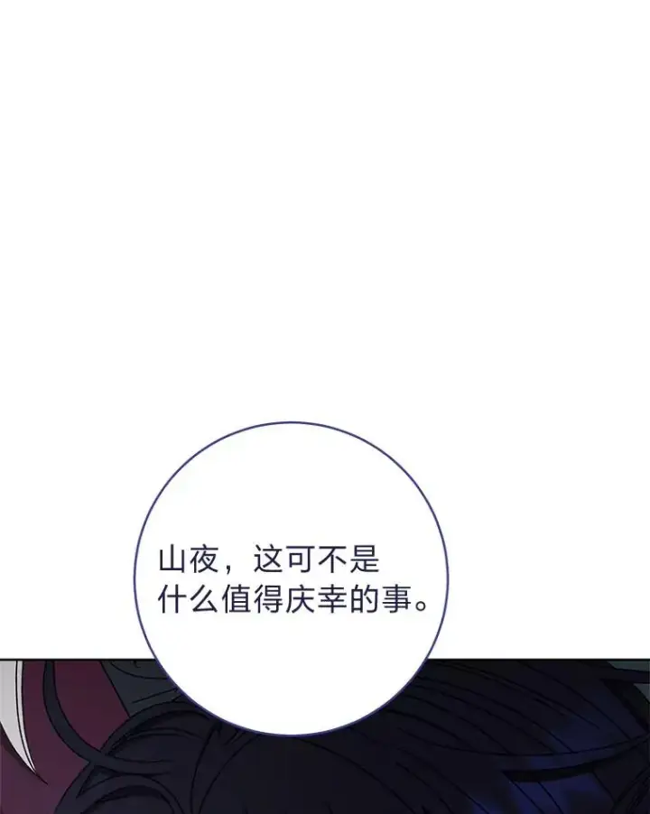 漫画《小嫔妃想要安安静静地生活》66.谋逆之心第84张图