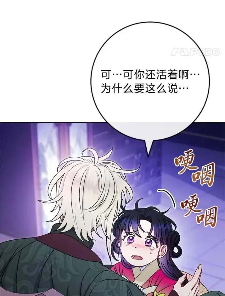 漫画《小嫔妃想要安安静静地生活》66.谋逆之心第90张图
