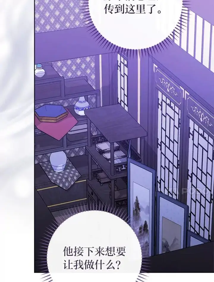 漫画《小嫔妃想要安安静静地生活》66.谋逆之心第96张图