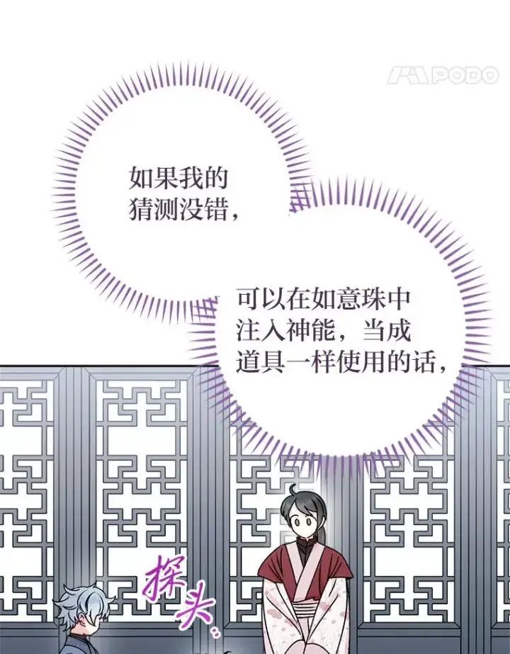 漫画《小嫔妃想要安安静静地生活》67.疑心第112张图