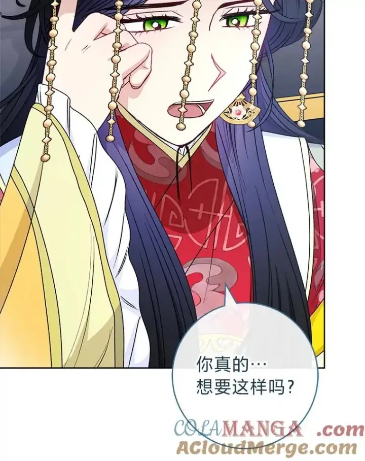 漫画《小嫔妃想要安安静静地生活》67.疑心第121张图