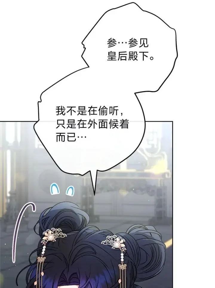 漫画《小嫔妃想要安安静静地生活》67.疑心第143张图