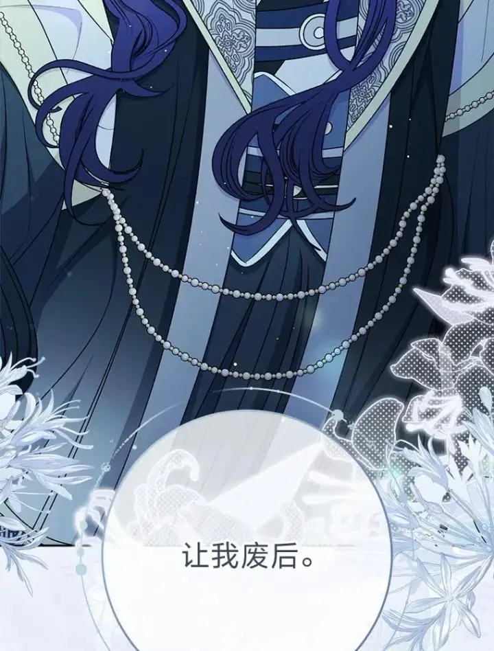 漫画《小嫔妃想要安安静静地生活》67.疑心第155张图