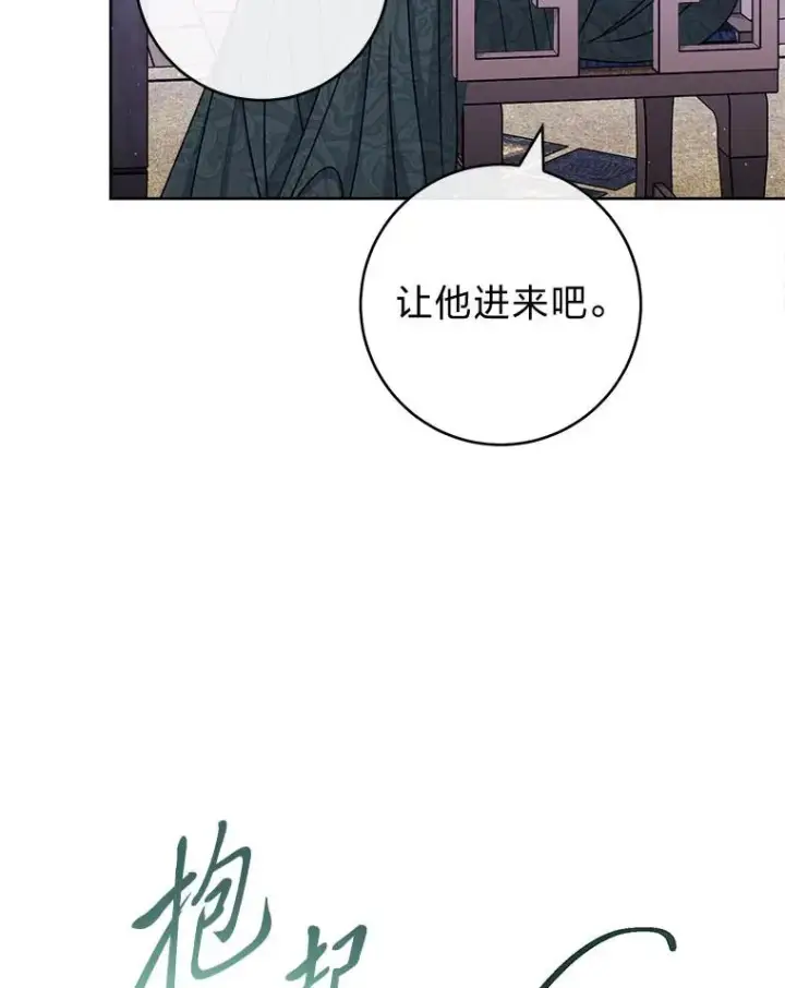 漫画《小嫔妃想要安安静静地生活》67.疑心第16张图