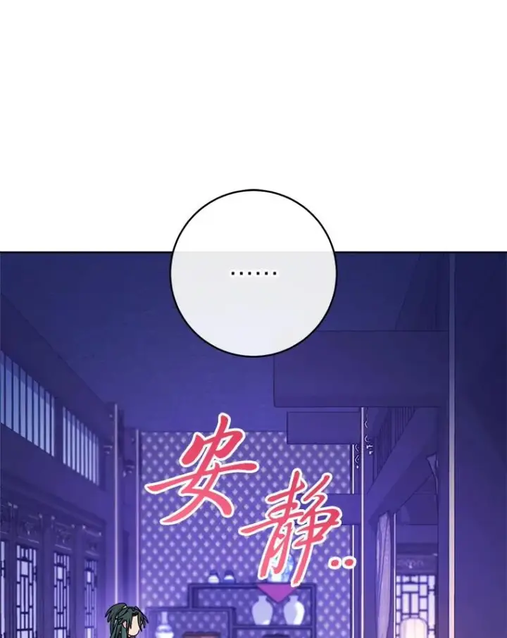 漫画《小嫔妃想要安安静静地生活》67.疑心第30张图