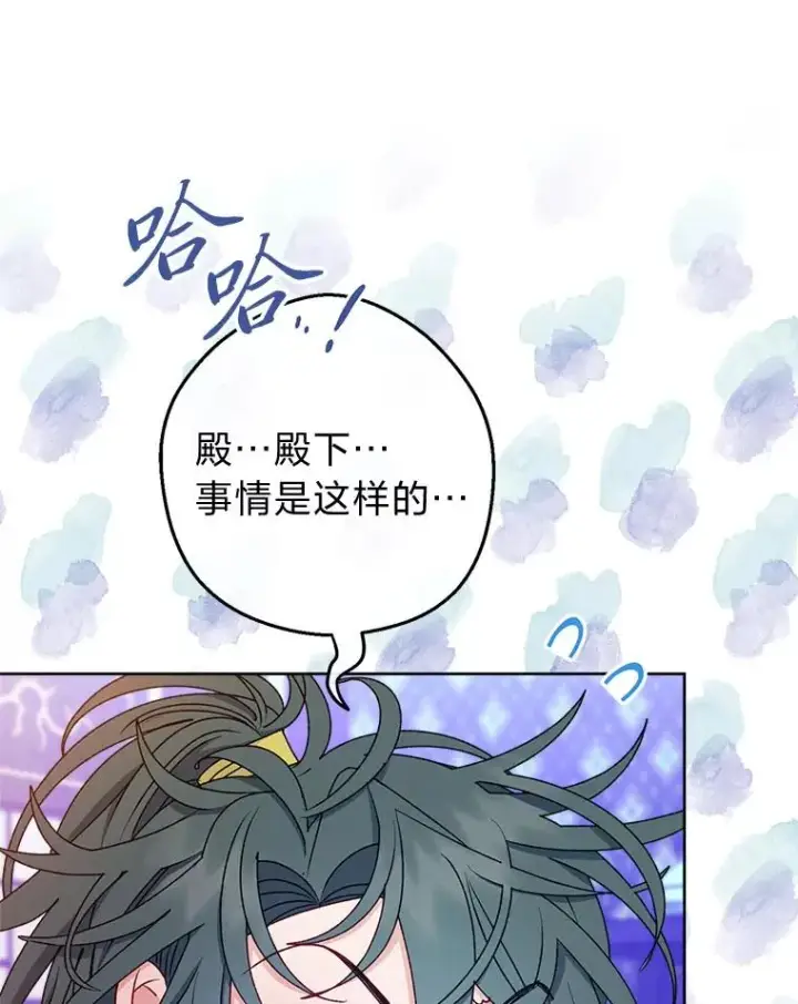 漫画《小嫔妃想要安安静静地生活》67.疑心第32张图