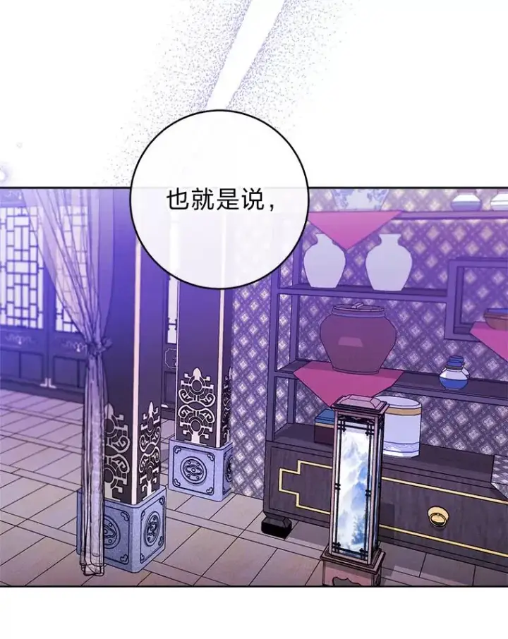漫画《小嫔妃想要安安静静地生活》67.疑心第40张图