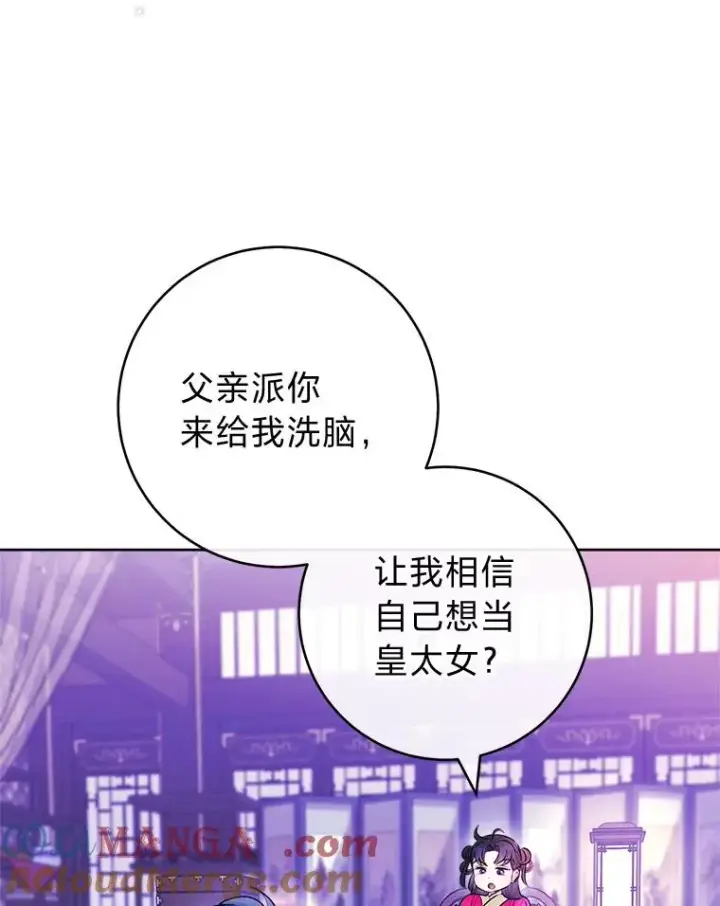 漫画《小嫔妃想要安安静静地生活》67.疑心第41张图