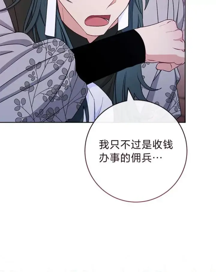 漫画《小嫔妃想要安安静静地生活》67.疑心第44张图