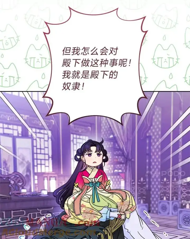 漫画《小嫔妃想要安安静静地生活》67.疑心第45张图