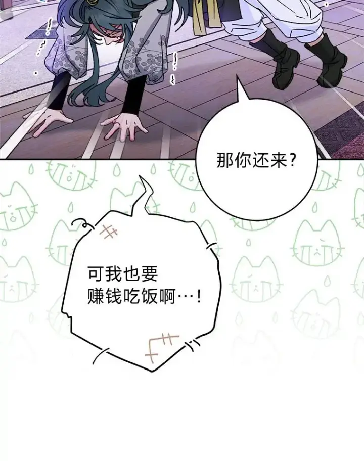 漫画《小嫔妃想要安安静静地生活》67.疑心第46张图