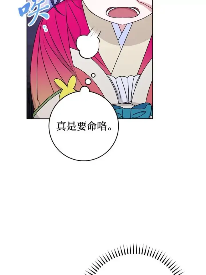 漫画《小嫔妃想要安安静静地生活》67.疑心第48张图