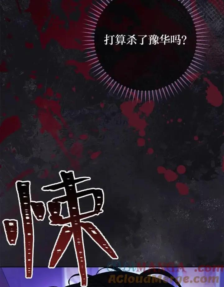 漫画《小嫔妃想要安安静静地生活》67.疑心第5张图