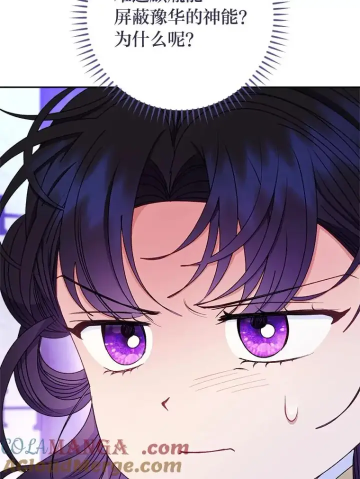 漫画《小嫔妃想要安安静静地生活》67.疑心第53张图