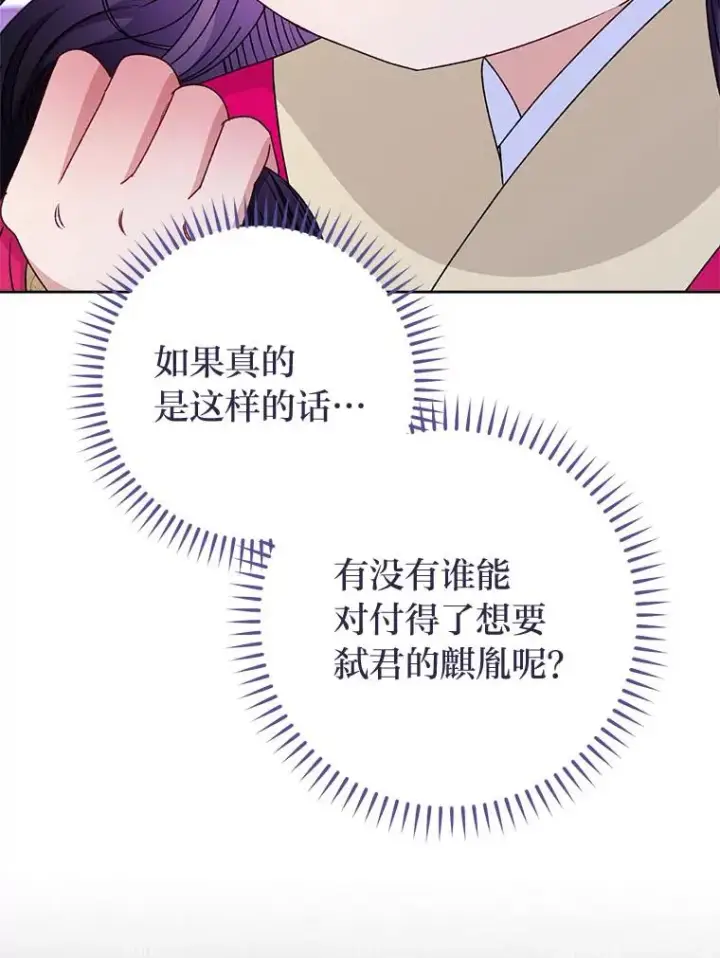 漫画《小嫔妃想要安安静静地生活》67.疑心第54张图