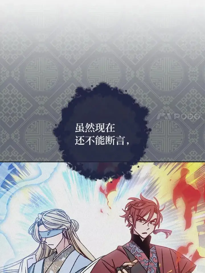 漫画《小嫔妃想要安安静静地生活》67.疑心第55张图