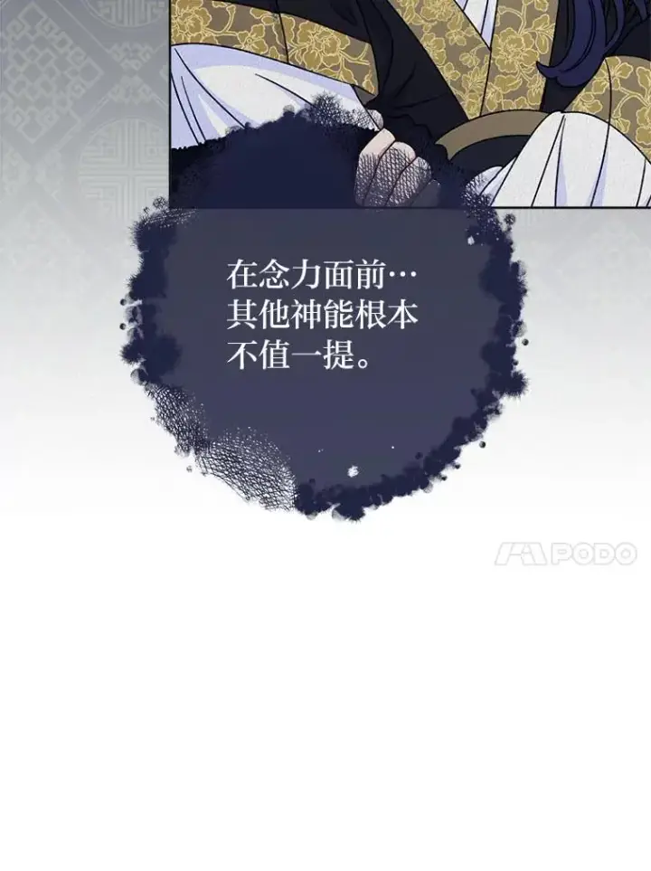 漫画《小嫔妃想要安安静静地生活》67.疑心第58张图