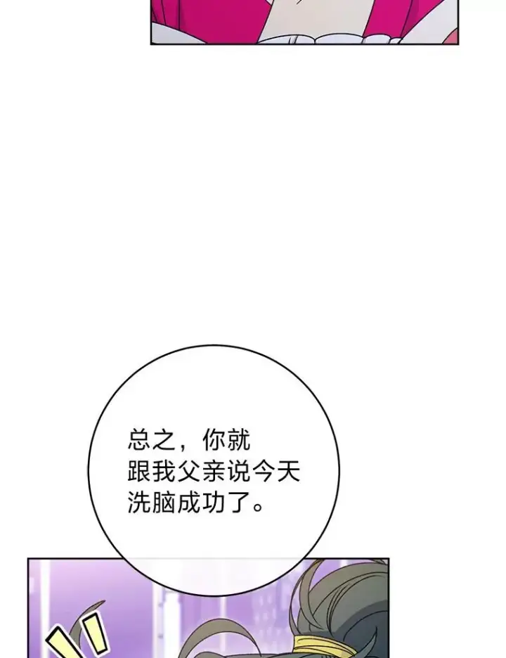 漫画《小嫔妃想要安安静静地生活》67.疑心第62张图