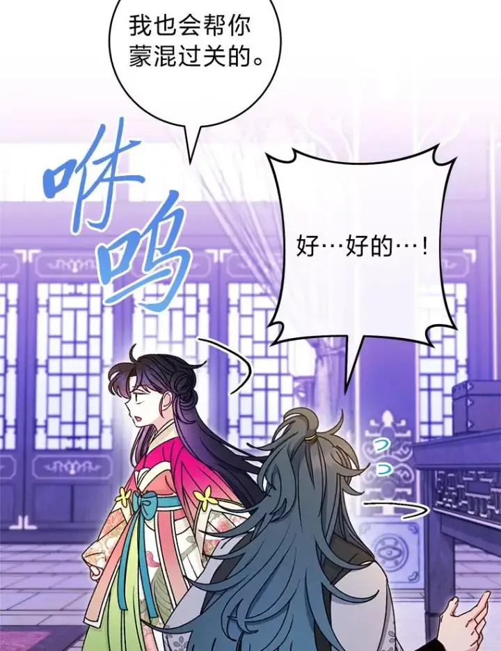 漫画《小嫔妃想要安安静静地生活》67.疑心第64张图