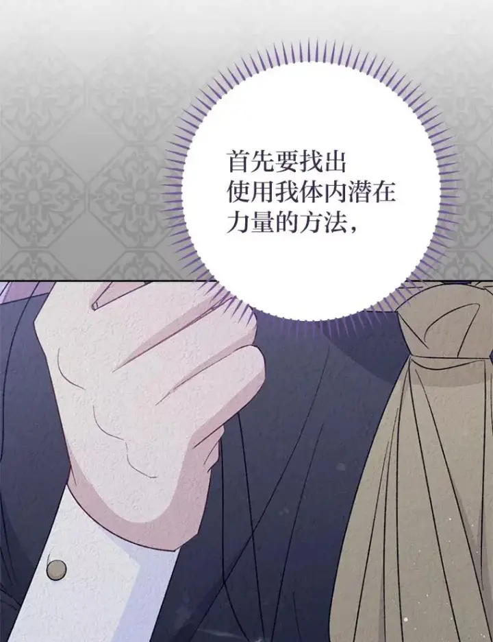 漫画《小嫔妃想要安安静静地生活》67.疑心第67张图