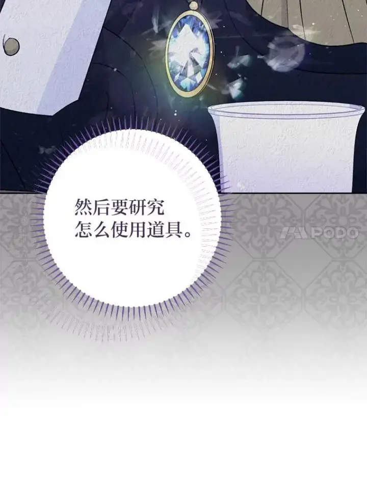 漫画《小嫔妃想要安安静静地生活》67.疑心第68张图