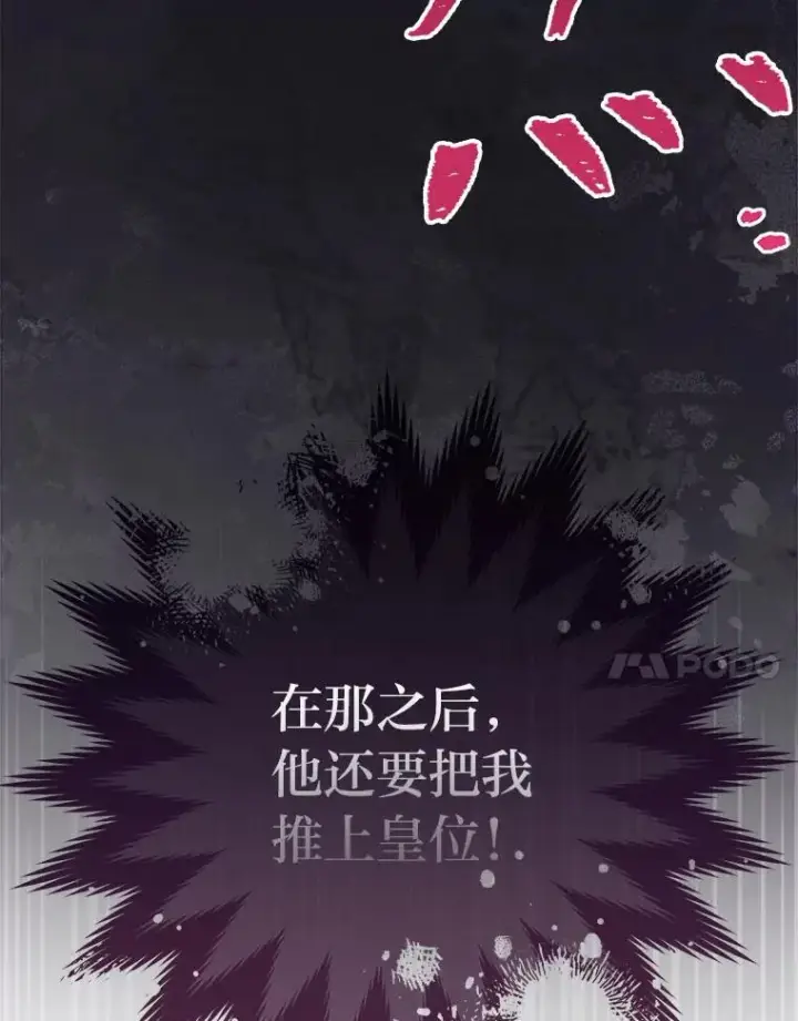 漫画《小嫔妃想要安安静静地生活》67.疑心第7张图