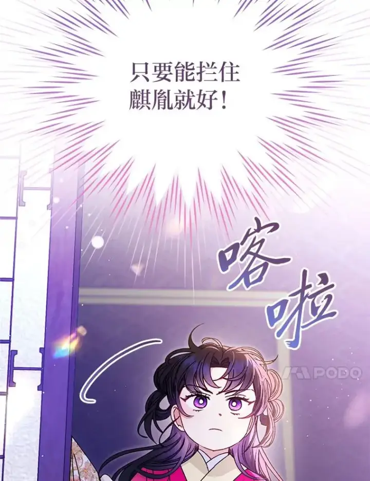 漫画《小嫔妃想要安安静静地生活》67.疑心第71张图