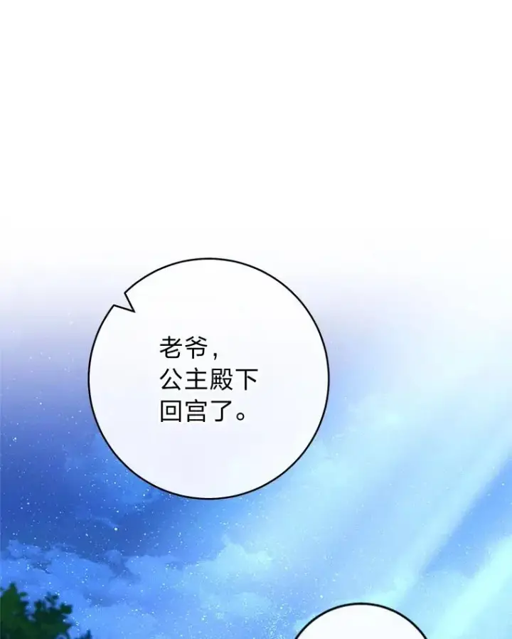漫画《小嫔妃想要安安静静地生活》67.疑心第74张图