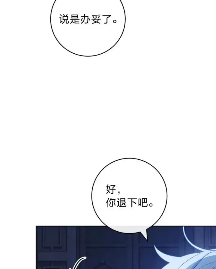 漫画《小嫔妃想要安安静静地生活》67.疑心第76张图